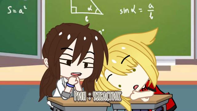 Что происходит у нас в классе 2 часть (делать 3 часть?) 🦈//I'M RIN//🦈 смотреть онлайн