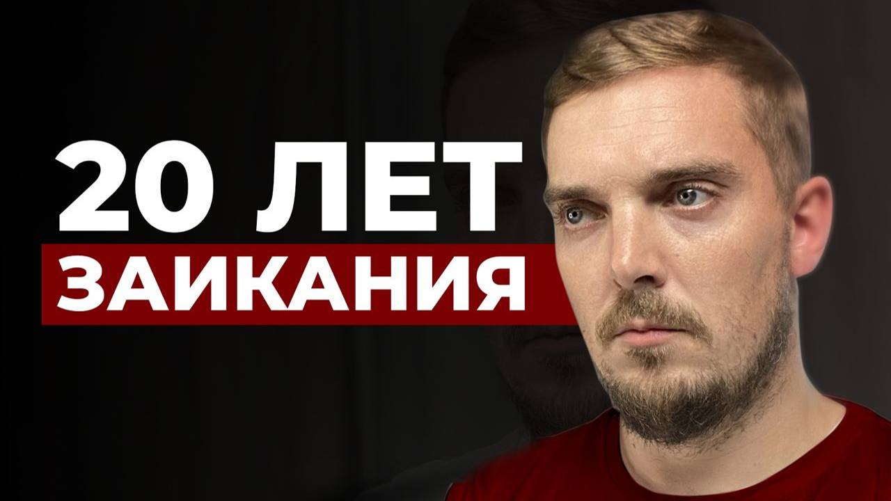 Заикание. Упражнения. Выпуск 1 смотреть онлайн