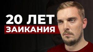 Заикание. Упражнения. Выпуск 1