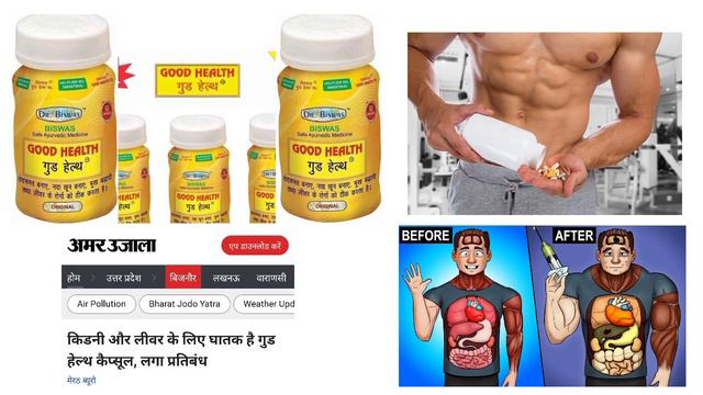How to use Good Health capsule | Dr. Biswas good health | How to use Good health capsule गुड हेल्थ смотреть онлайн