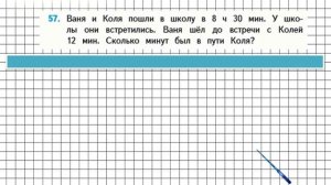 Страница 15 Задание 57 – Математика 4 класс (Моро) Часть 2