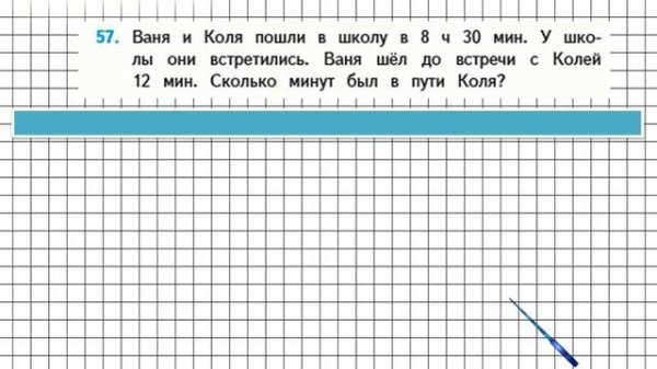 Страница 15 Задание 57 – Математика 4 класс (Моро) Часть 2