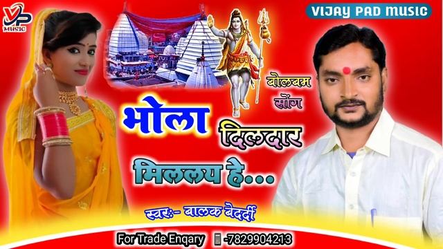 #बोलबम_सोंग//बालक बेदर्दी नया बोलबम झूमटा// bhola dildar millai he//#Balak_Baba &Balak Bedardi song смотреть онлайн