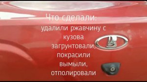 Удаление ржавчины и покраска. Лада Гранта.