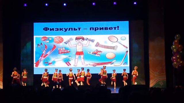 танцевальный номер "Физкульт-ПРИВЕТ!" група Смайлики и Самолетики смотреть онлайн