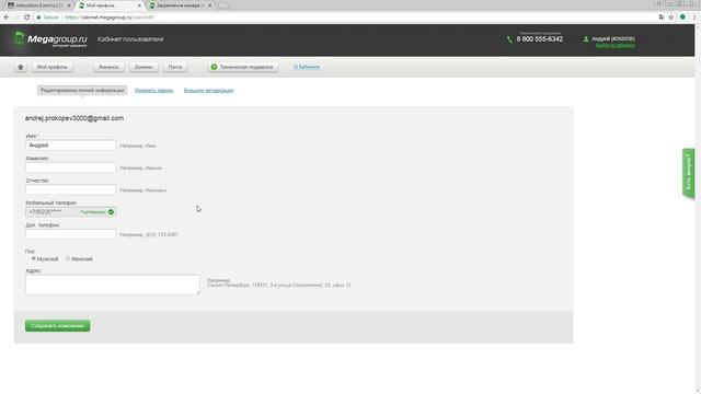 Закрепление номера телефона в кабинете пользователя Мегагрупп.ру смотреть онлайн