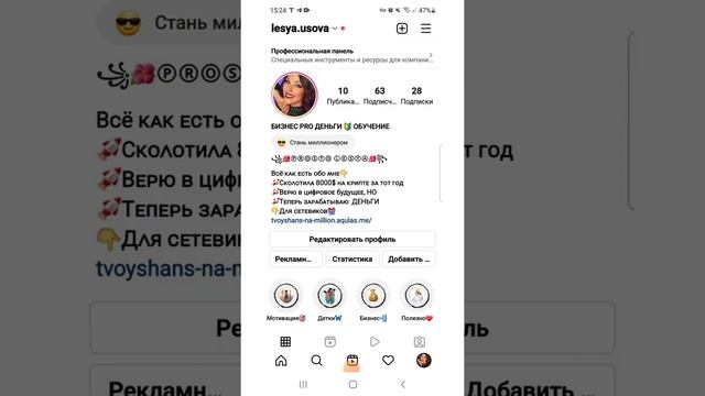 Как оформить профиль Instagram, чтобы получать входящие заявки смотреть онлайн