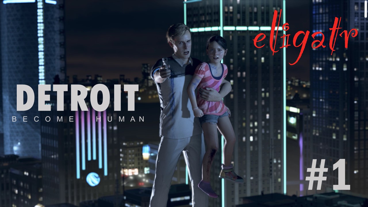 Detroit: Become Human #1. Прохождение игры.