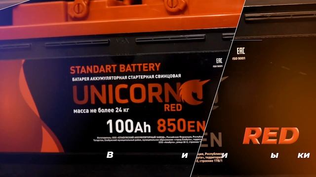 Аккумуляторы UNICORN смотреть онлайн