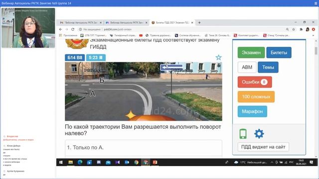 Вебинар Автошколы РКТК Занятие №9 группа 14 смотреть онлайн