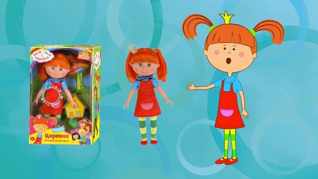 Кукла-Царевна - Новая игрушка из любимого мультика - Жила-была Царевна смотреть онлайн