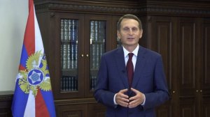 Обращение С.Е. Нарышкина к участникам  Диктанта Победы.mp4