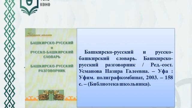 День башкирского языка смотреть онлайн