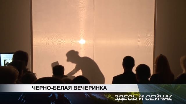 ЧЕРНО-БЕЛАЯ ВЕЧЕРИНКА смотреть онлайн
