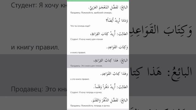 Байна ядайк. Книга 1. Глава 9. Диалог 1| Арабский перед тобой العربية بين يديك смотреть онлайн