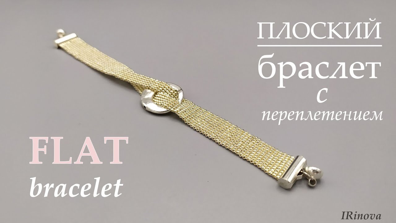 КАК СПЛЕСТИ ПЛОСКИЙ БРАСЛЕТ ИЗ БИСЕРА С ПЕРЕПЛЕТЕНИЕМ _ HANDMADE FLAT BRACELET смотреть онлайн