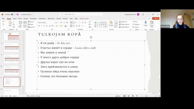 Новые слова и склонение имен существительных  ▶ Латышский язык
