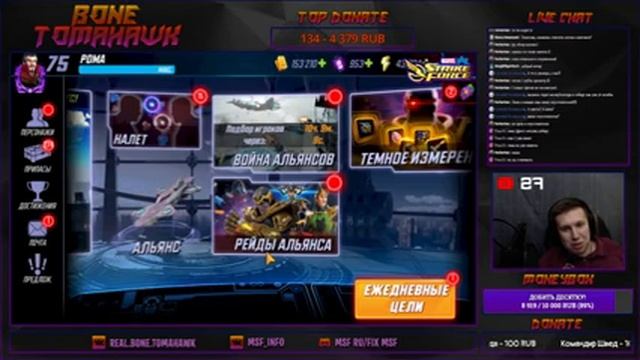 КостянойStream#35 - MARVEL Strike Force и Tom Clancy's Elite Squad c Томагавком! смотреть онлайн