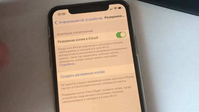 Резервное копирование на Iphone смотреть онлайн
