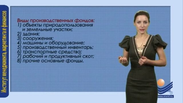 Состав основных фондов, их классификация и структура смотреть онлайн
