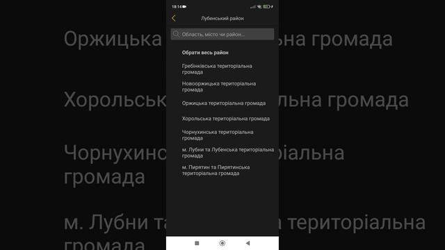 Як завантажити додаток ''Повітряна тривога'' на Андроїд смотреть онлайн