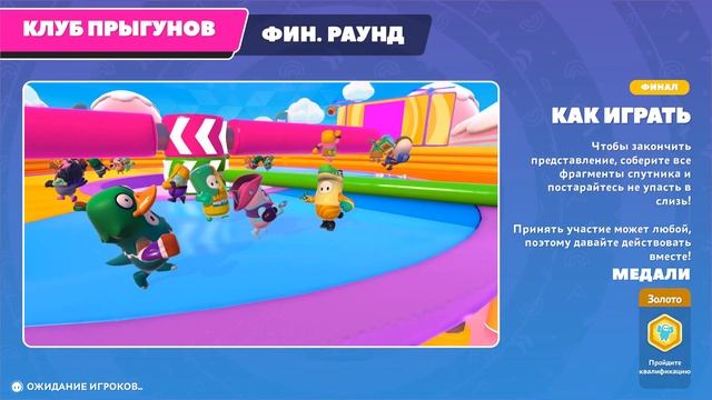 ВПЕРВЫЕ ИГРАЮ В FALL GUYS!!! ► Fall Guys #1 смотреть онлайн