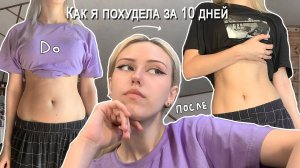 Занимаюсь спортом 10 дней без перерыва