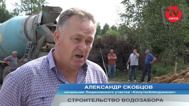 СТРОИТЕЛЬСТВО ВОДОЗАБОРА смотреть онлайн