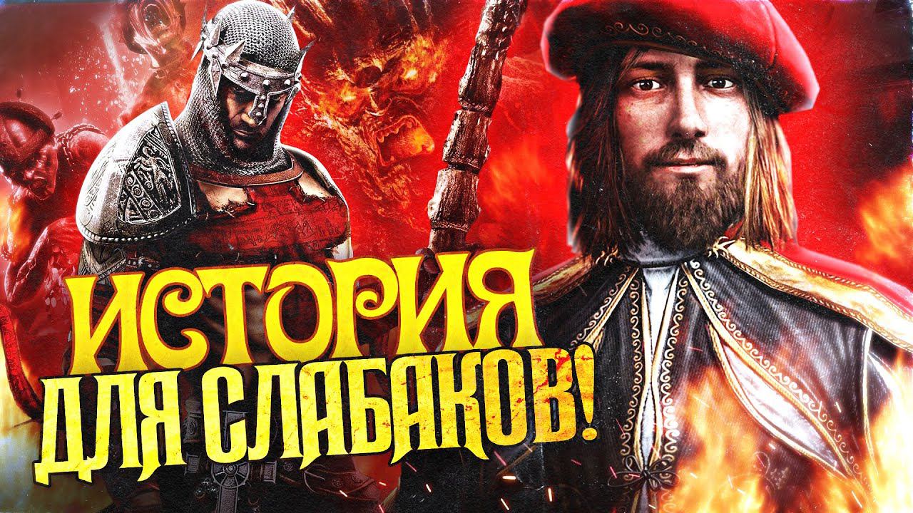 6 ИГР, СЛИШКОМ ЗАИГРАВШИХСЯ С ИСТОРИЧЕСКИМИ ЧУВАКАМИ смотреть онлайн