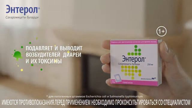 Энтерол. 2021