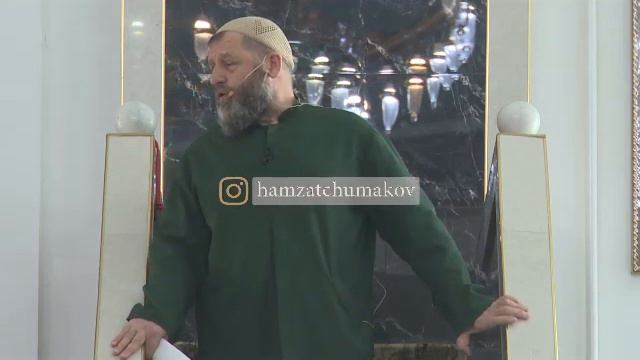 Шейх Хамзат Чумаков / Над кем нельзя совершать Джаназу (дак1 ламаз). смотреть онлайн