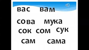 Звуки в, вь, буквы В, в, третий час