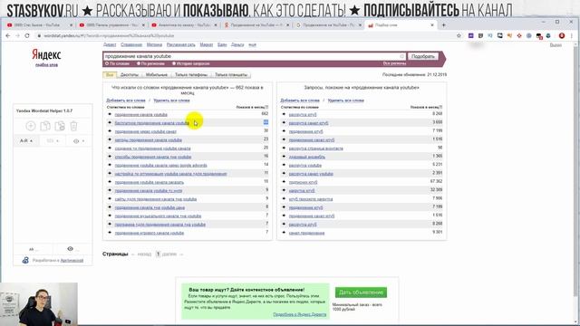 Оптимизация видео через подбор ключевых слов | СЕО продвижение видео в Яндекс и Google смотреть онлайн