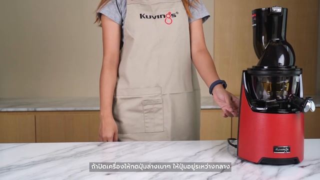 วิธีประกอบเครื่อง Kuvings (E6000,E7000,EVO820,CS520,CS600,CS700) смотреть онлайн