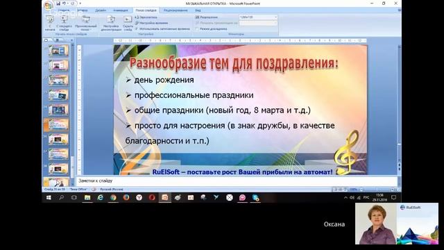Мастер-класс по привлечению МЛМ -партнеров музыкальными вирусными открытками смотреть онлайн