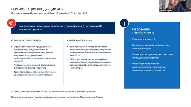Вебинар, посвященный мерам поддержки АПК смотреть онлайн