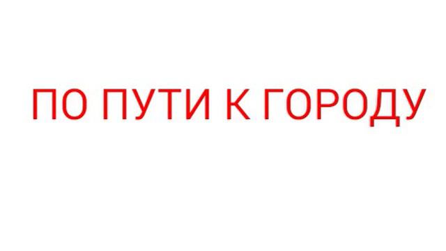 Пак айхана 2 смотреть онлайн