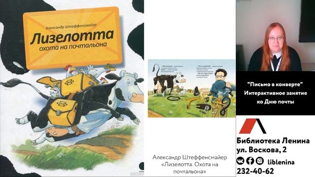 Интерактивное занятие "Письмо в конверте" смотреть онлайн