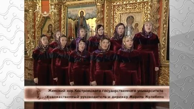 Женский хор Глория Костромского Государственного университета имени Н А Некрасова. Взбранной Воевод смотреть онлайн