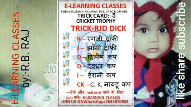 Trick Card-5 ||क्रिकेट ट्राफी ||CRICKET TROPHY||Trick Card Series By:-R B.Raj@E-LEARNINGCLASSES смотреть онлайн