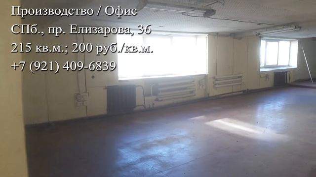 Аренда офиса / производства (215кв.м.; 200 руб./кв.м.) смотреть онлайн