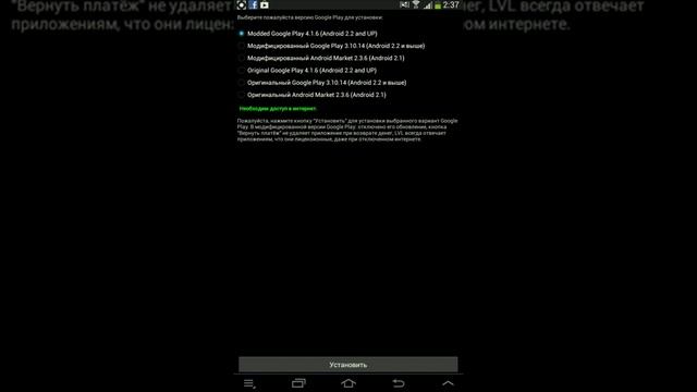 Как убрать проверку лицензии в Google Play. смотреть онлайн