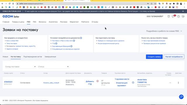 OZON - подготовка FBO отгрузки - УПД