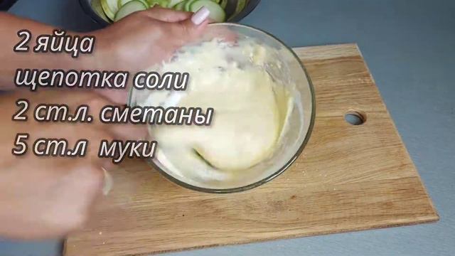 Ещё один вариант приготовления кабачков. Непривычно, очень просто и вкусно. смотреть онлайн