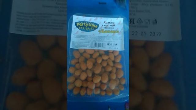 АРАХИС В ХРУСТЯЩЕЙ ОБОЛОЧКЕ 