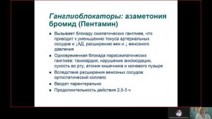 Антигипертензивные старая