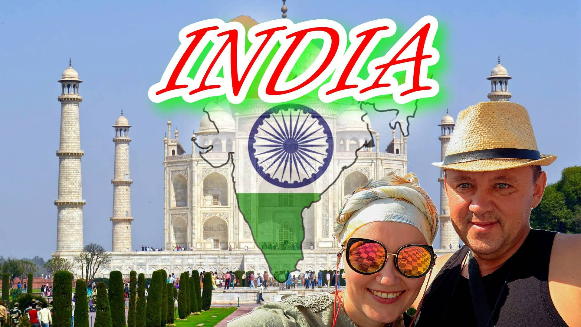 Путешествие по Индии смотреть онлайн