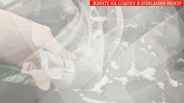 Пенный очиститель салона автомобиля смотреть онлайн