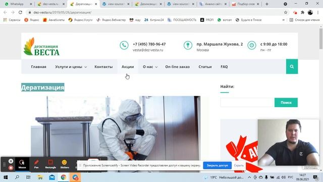 СЕО-комментарии сайта по дезинсекции и дератизации
