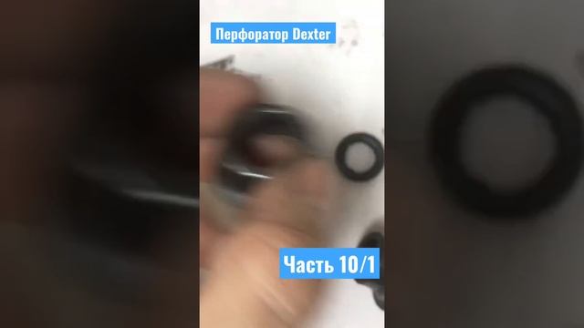 #Dexter перфоратор смотреть онлайн